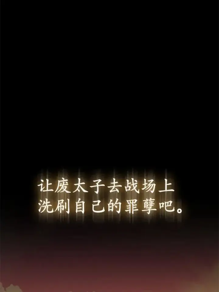 《所以我和废皇太子结婚了》8.救赎图54