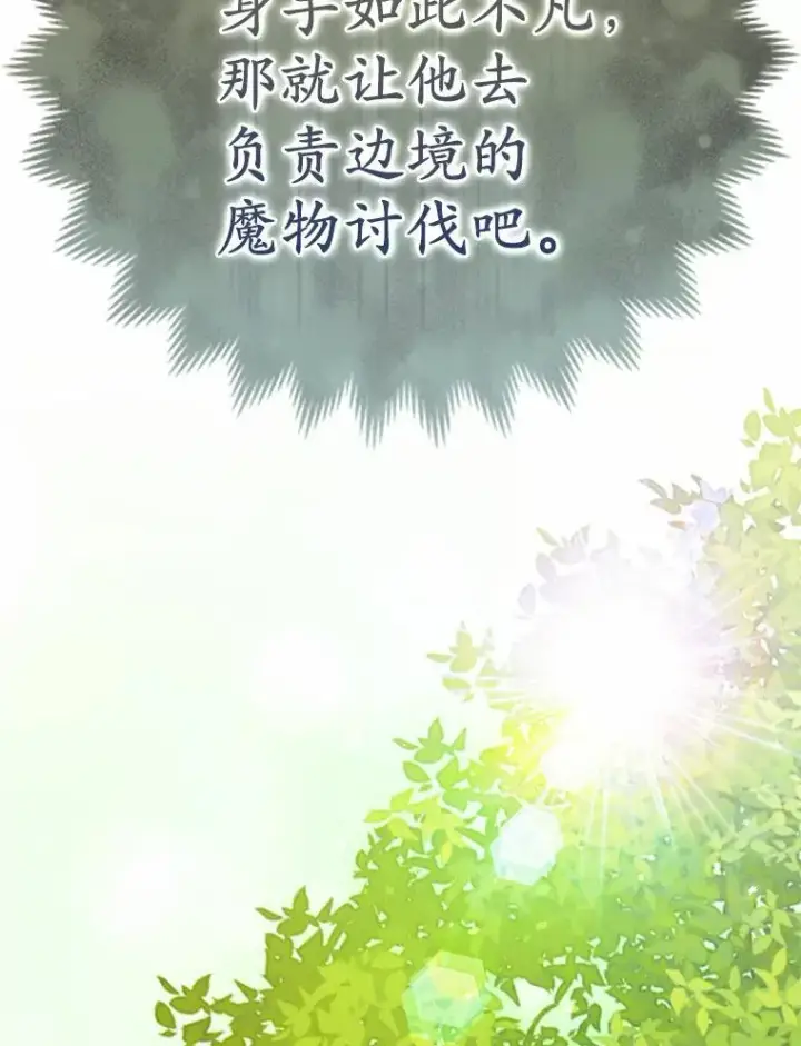 《所以我和废皇太子结婚了》8.救赎图64
