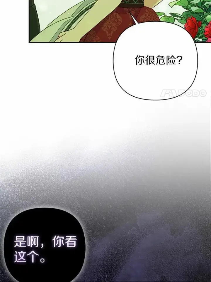 《所以我和废皇太子结婚了》8.救赎图79