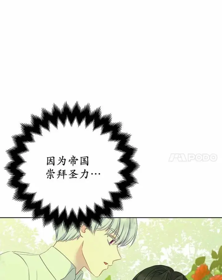 《所以我和废皇太子结婚了》8.救赎图92