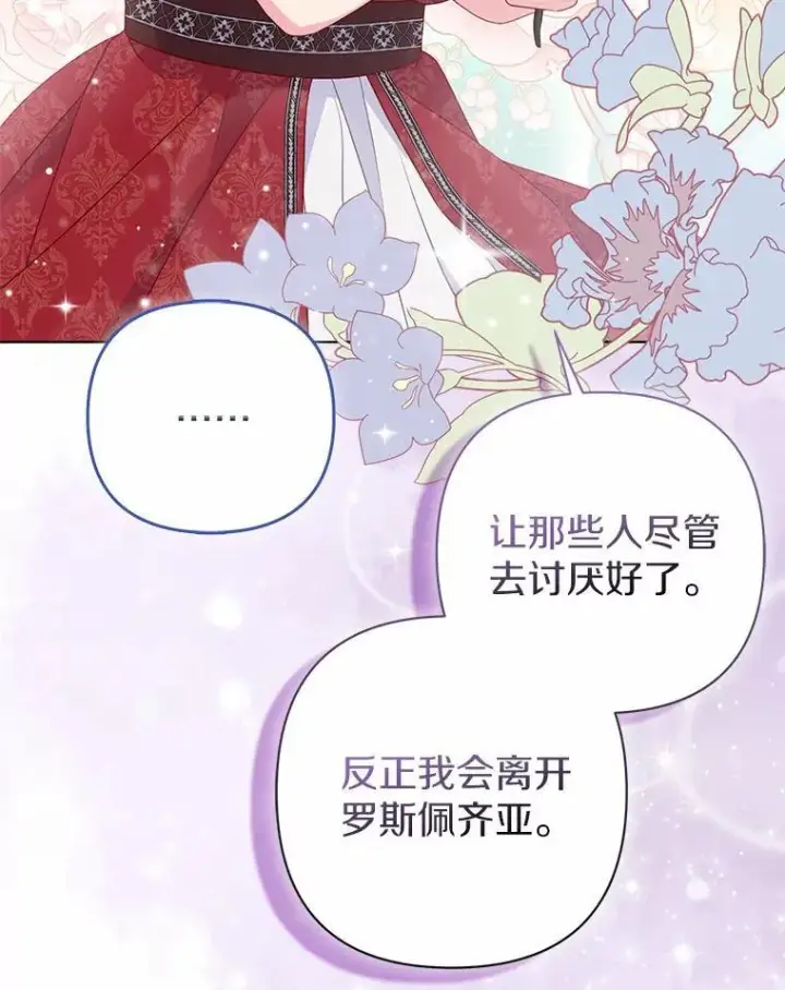 《所以我和废皇太子结婚了》8.救赎图96