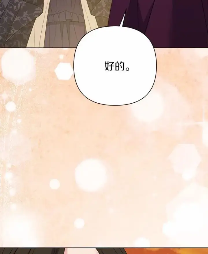 《所以我和废皇太子结婚了》9.灰色平原图122