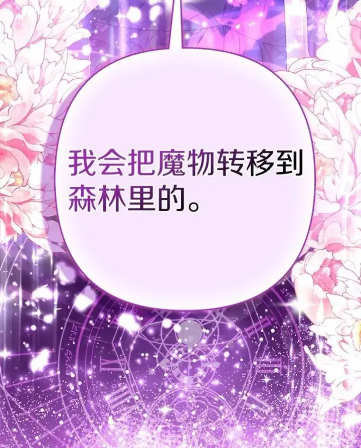 《所以我和废皇太子结婚了》9.灰色平原图135
