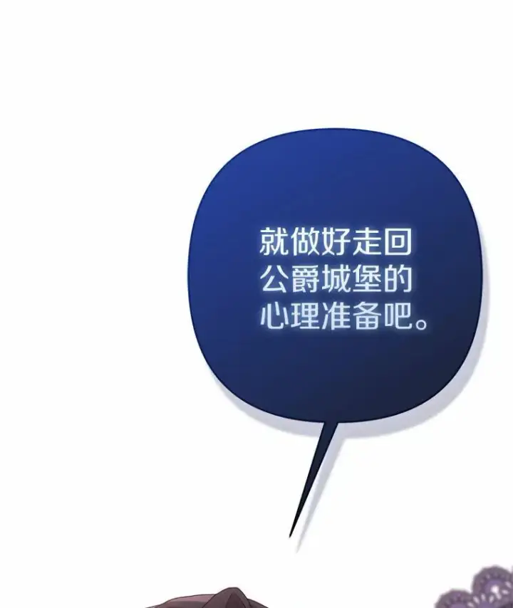 《所以我和废皇太子结婚了》9.灰色平原图18