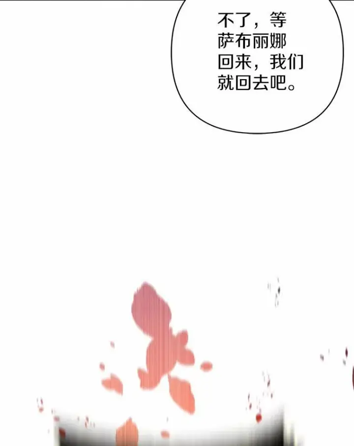 《所以我和废皇太子结婚了》9.灰色平原图30