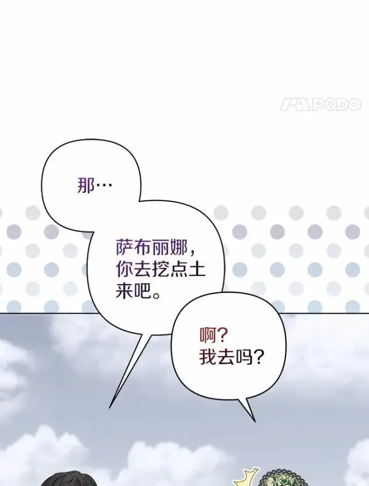 《所以我和废皇太子结婚了》9.灰色平原图4