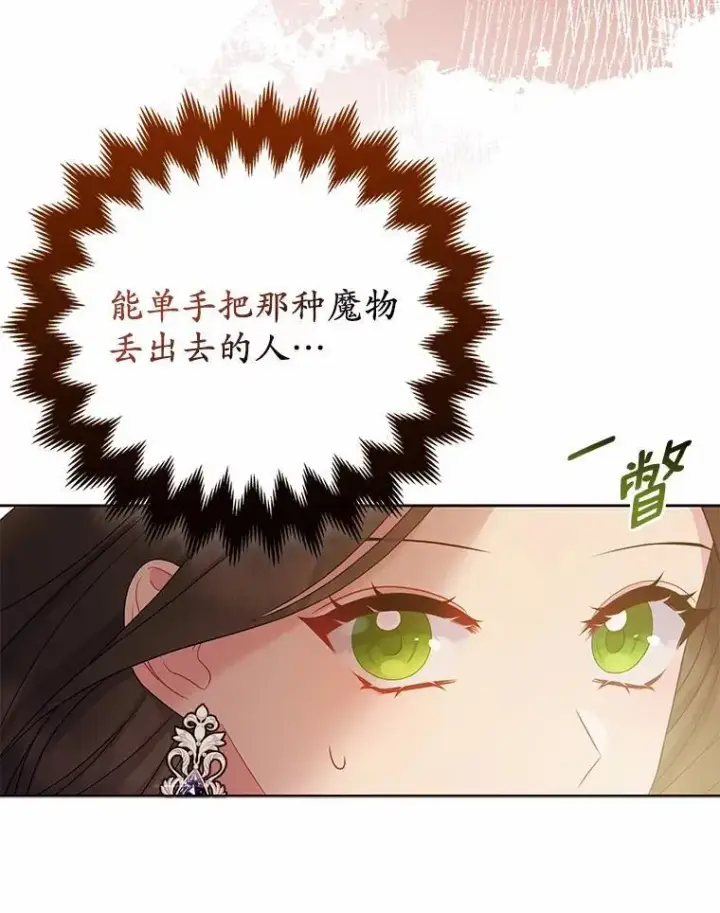 《所以我和废皇太子结婚了》9.灰色平原图58