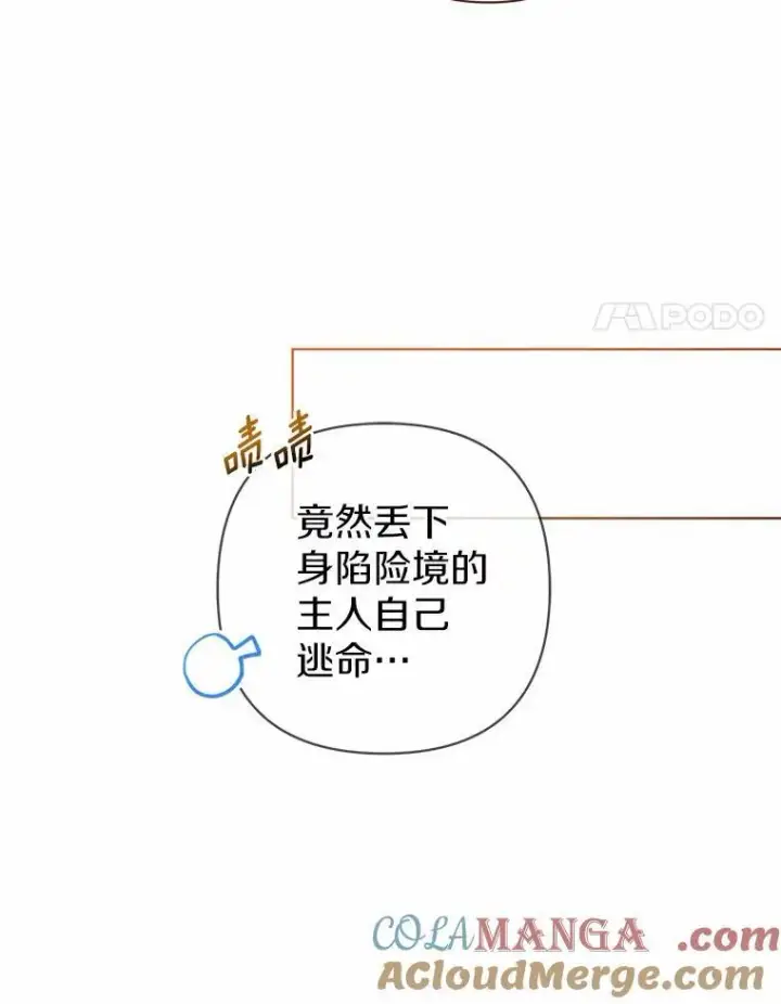 《所以我和废皇太子结婚了》9.灰色平原图69