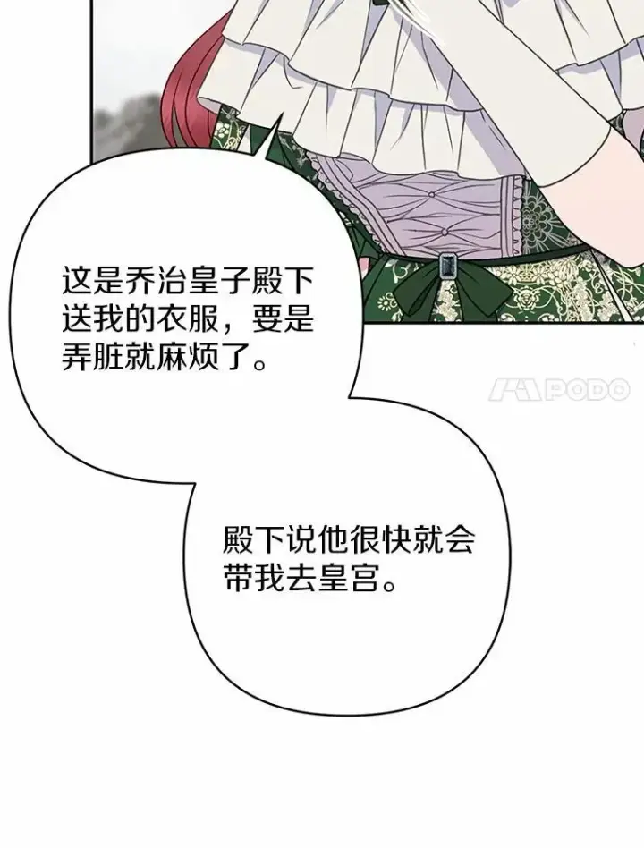 《所以我和废皇太子结婚了》9.灰色平原图7