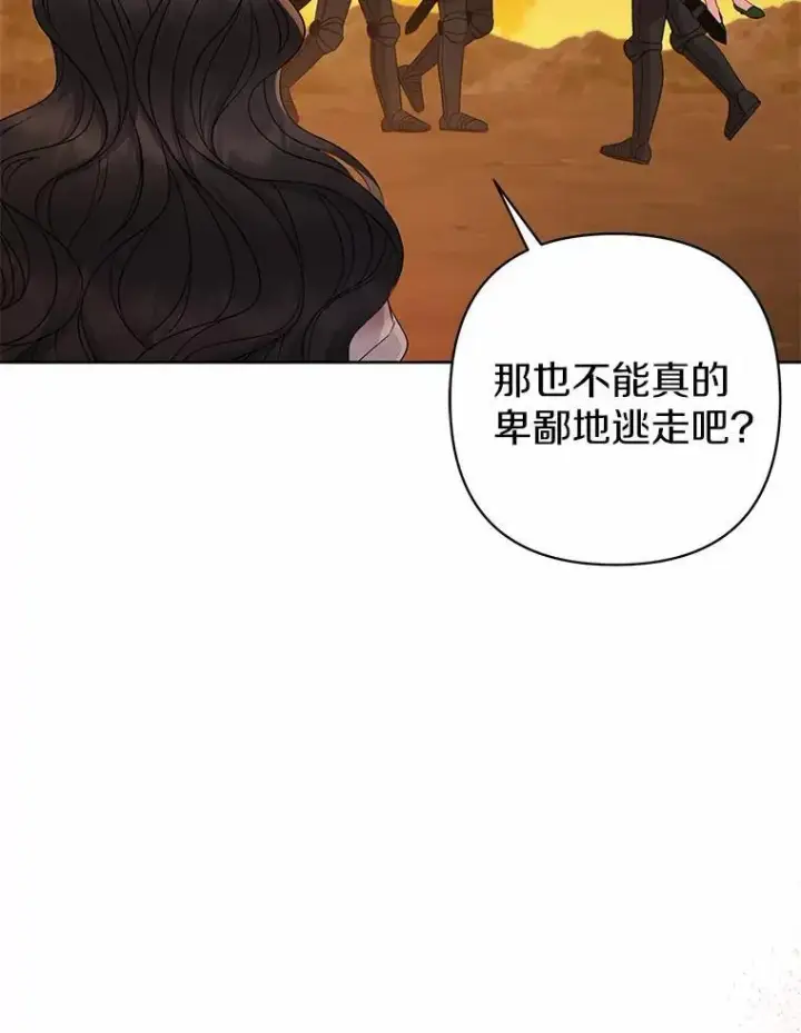 《所以我和废皇太子结婚了》9.灰色平原图71