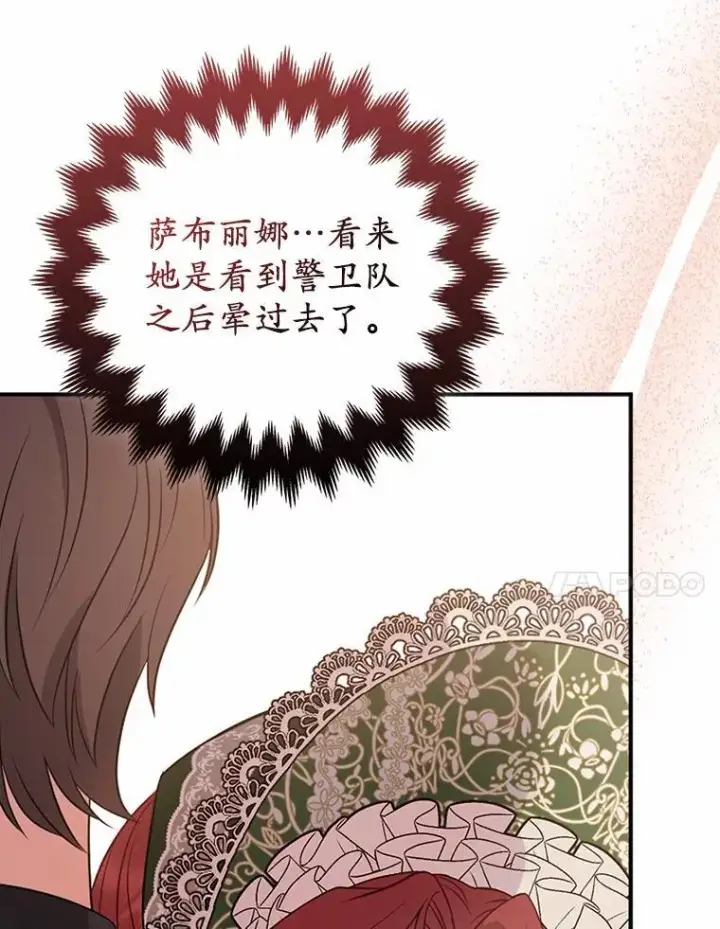 《所以我和废皇太子结婚了》9.灰色平原图72