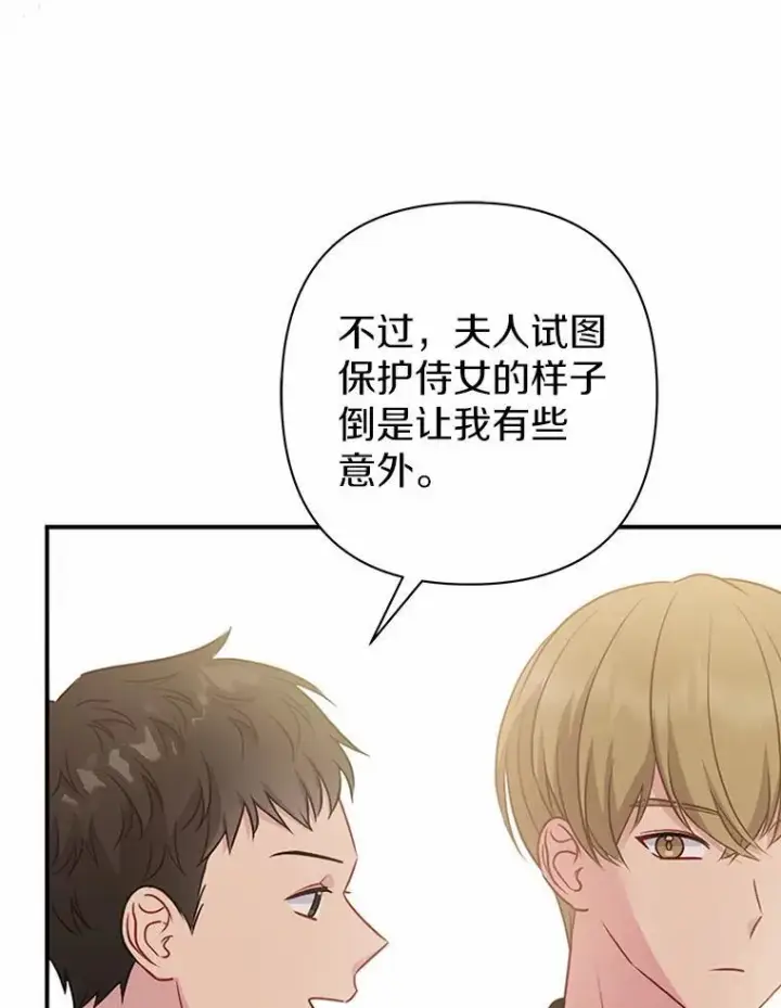 《所以我和废皇太子结婚了》9.灰色平原图74