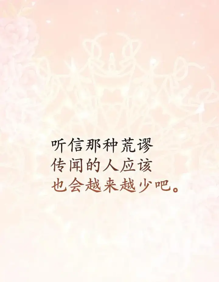 《所以我和废皇太子结婚了》9.灰色平原图78