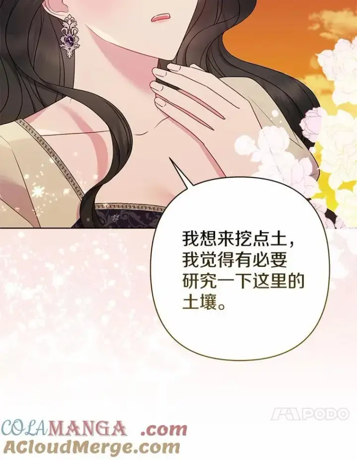 《所以我和废皇太子结婚了》9.灰色平原图85