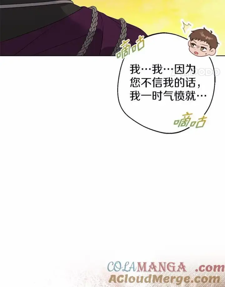 《所以我和废皇太子结婚了》9.灰色平原图89