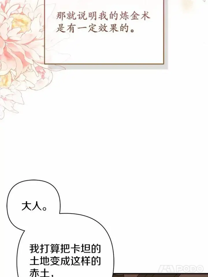 漫画《所以我和废皇太子结婚了》10.唯一的条件第17张图