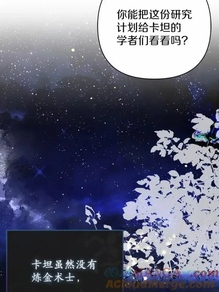 漫画《所以我和废皇太子结婚了》10.唯一的条件第19张图