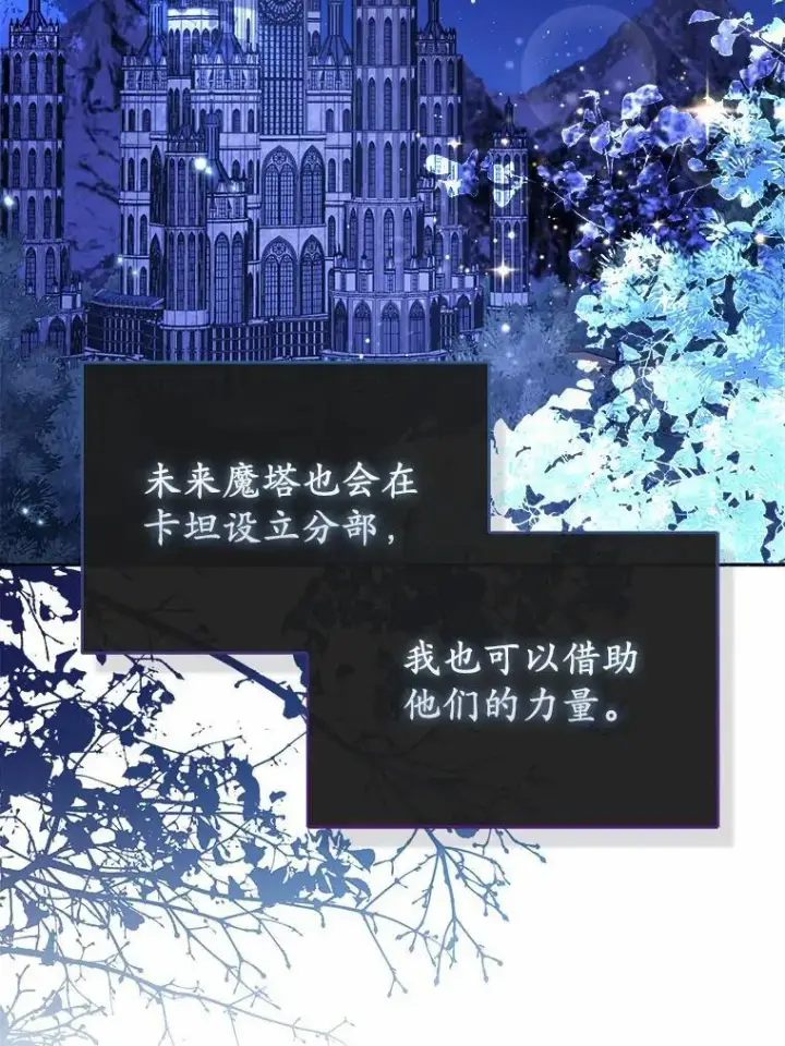 漫画《所以我和废皇太子结婚了》10.唯一的条件第21张图