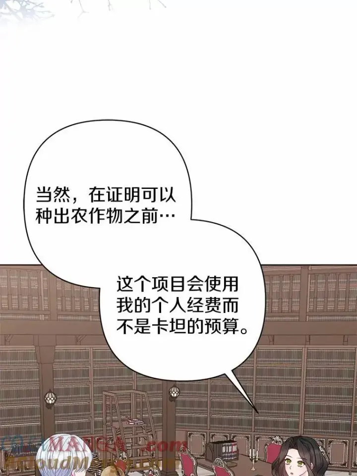 漫画《所以我和废皇太子结婚了》10.唯一的条件第22张图