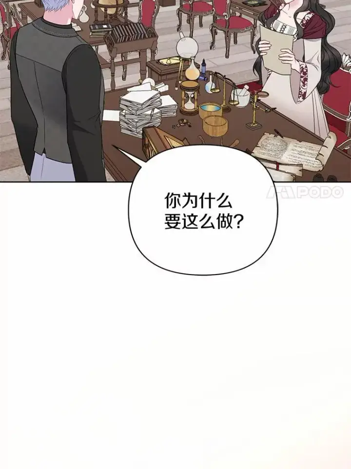 漫画《所以我和废皇太子结婚了》10.唯一的条件第23张图
