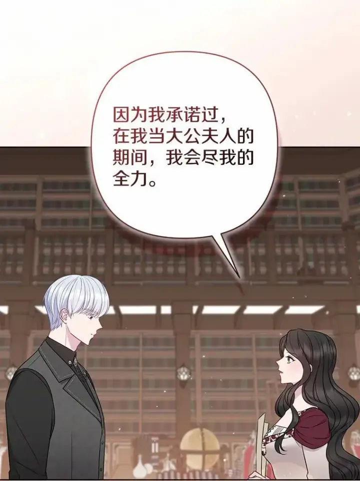 漫画《所以我和废皇太子结婚了》10.唯一的条件第24张图