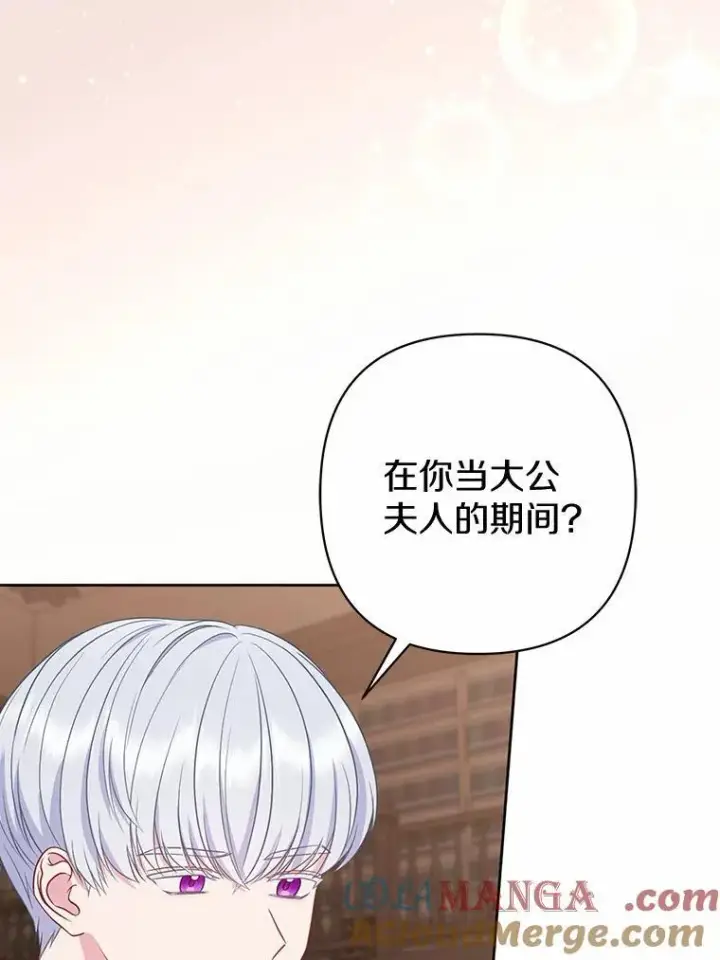漫画《所以我和废皇太子结婚了》10.唯一的条件第25张图