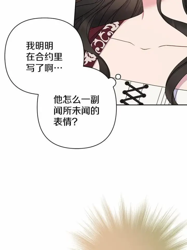 漫画《所以我和废皇太子结婚了》10.唯一的条件第27张图