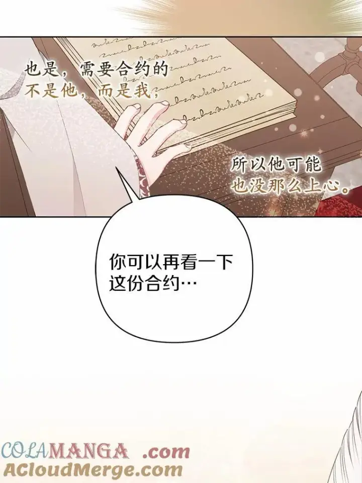漫画《所以我和废皇太子结婚了》10.唯一的条件第28张图