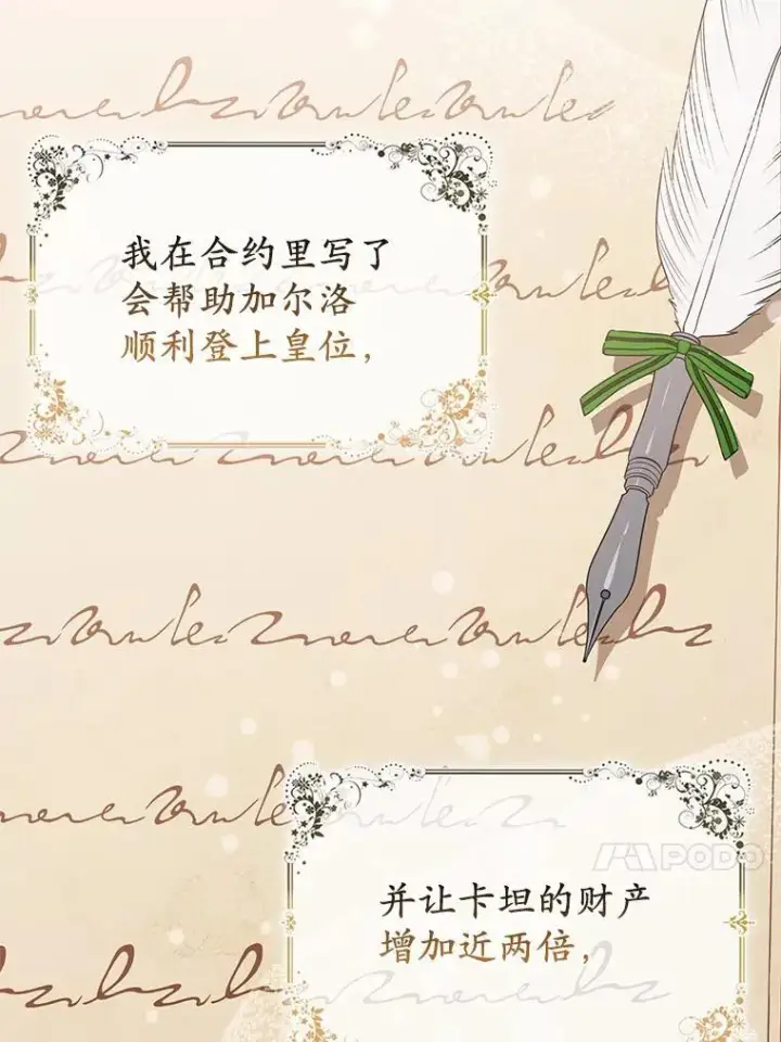 漫画《所以我和废皇太子结婚了》10.唯一的条件第29张图