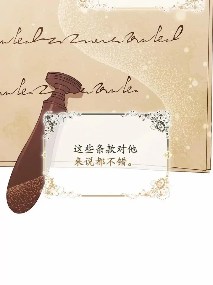 漫画《所以我和废皇太子结婚了》10.唯一的条件第30张图