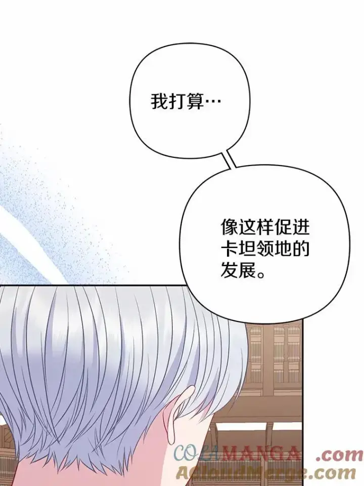 漫画《所以我和废皇太子结婚了》10.唯一的条件第31张图