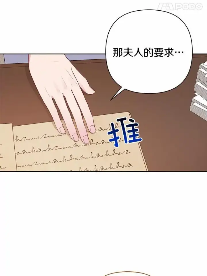 漫画《所以我和废皇太子结婚了》10.唯一的条件第33张图