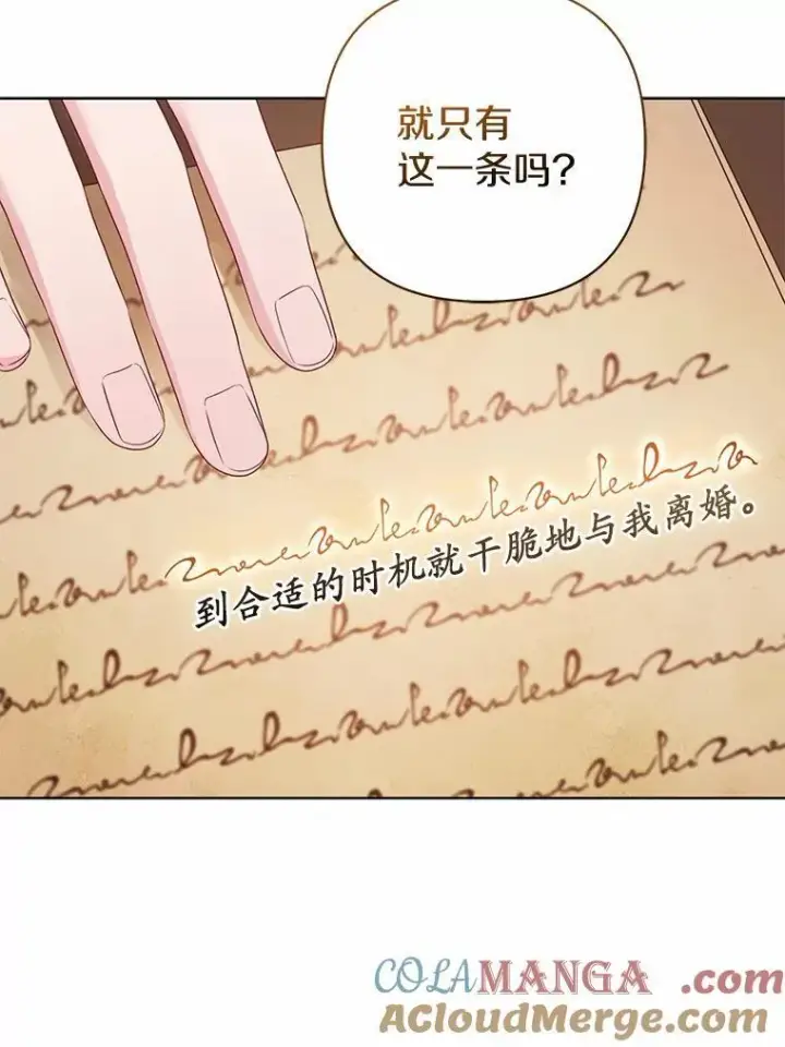 漫画《所以我和废皇太子结婚了》10.唯一的条件第34张图