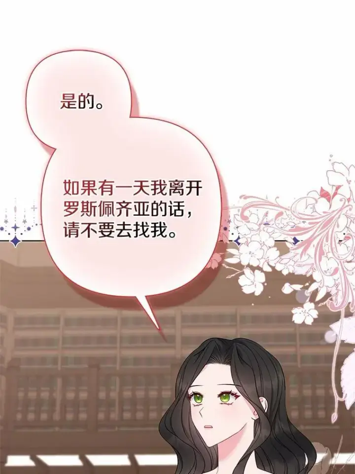 漫画《所以我和废皇太子结婚了》10.唯一的条件第35张图