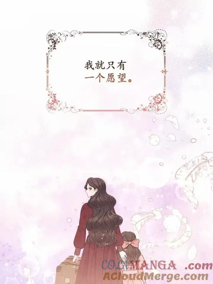 漫画《所以我和废皇太子结婚了》10.唯一的条件第37张图