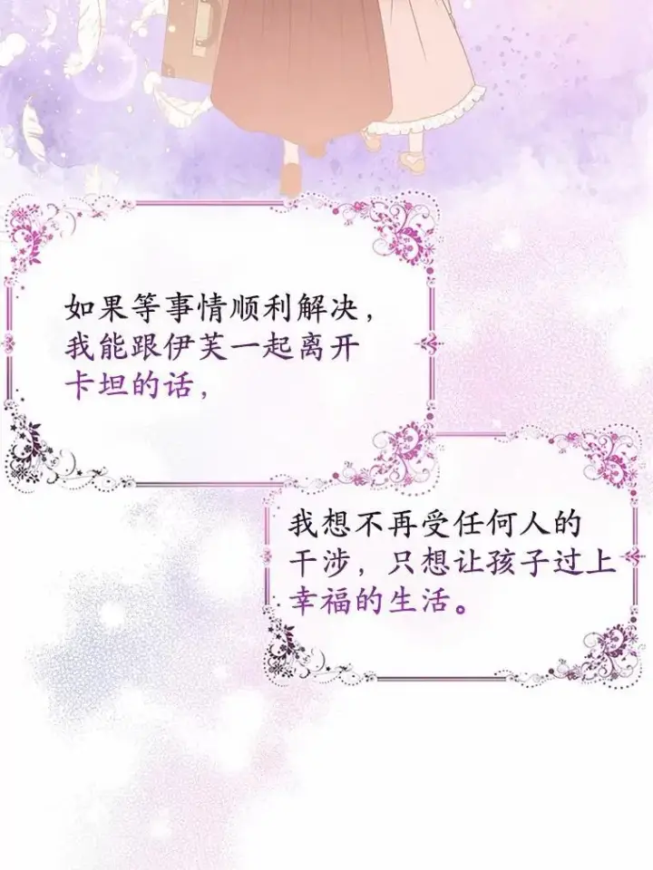 漫画《所以我和废皇太子结婚了》10.唯一的条件第38张图