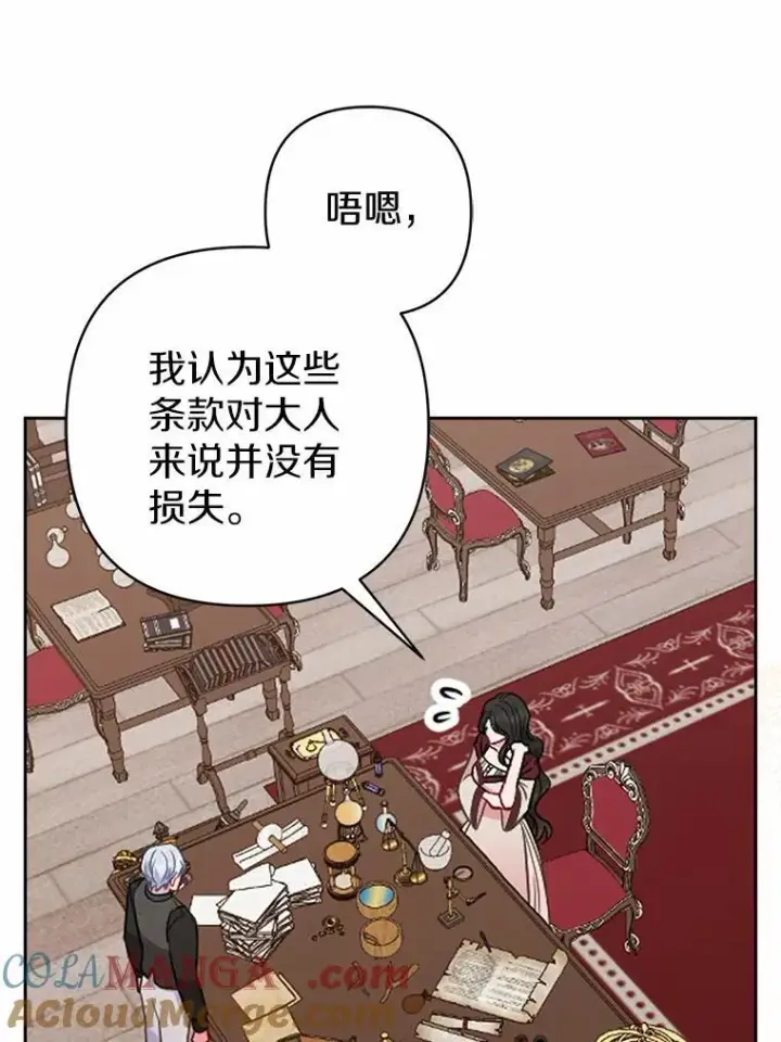 漫画《所以我和废皇太子结婚了》10.唯一的条件第43张图