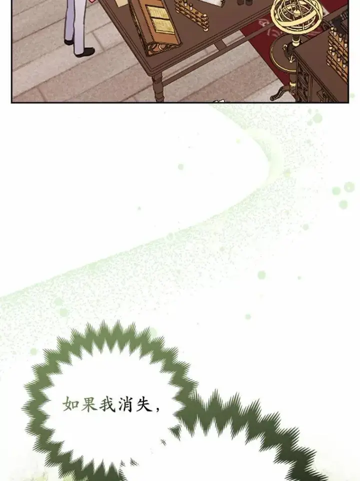 漫画《所以我和废皇太子结婚了》10.唯一的条件第44张图