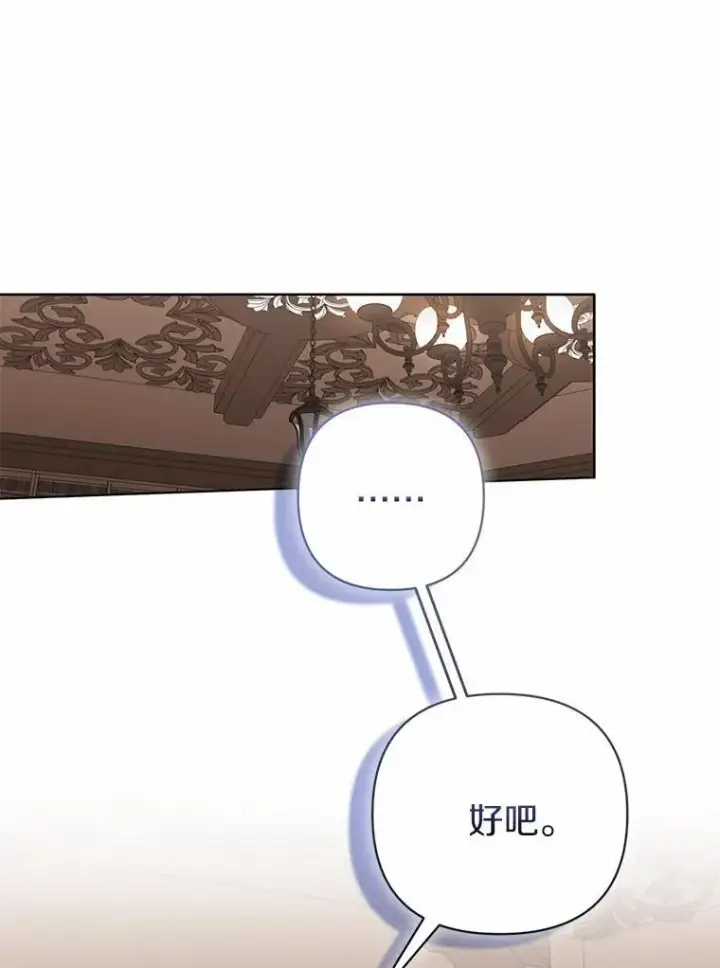 漫画《所以我和废皇太子结婚了》10.唯一的条件第47张图