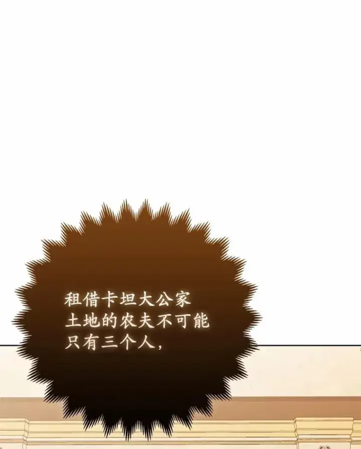 漫画《所以我和废皇太子结婚了》10.唯一的条件第54张图