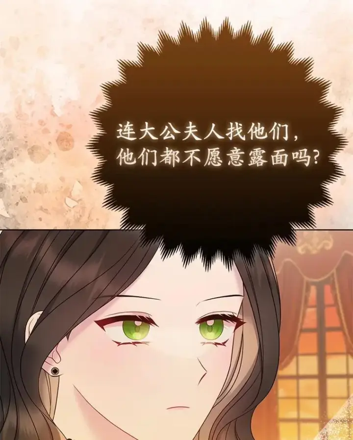 漫画《所以我和废皇太子结婚了》10.唯一的条件第56张图