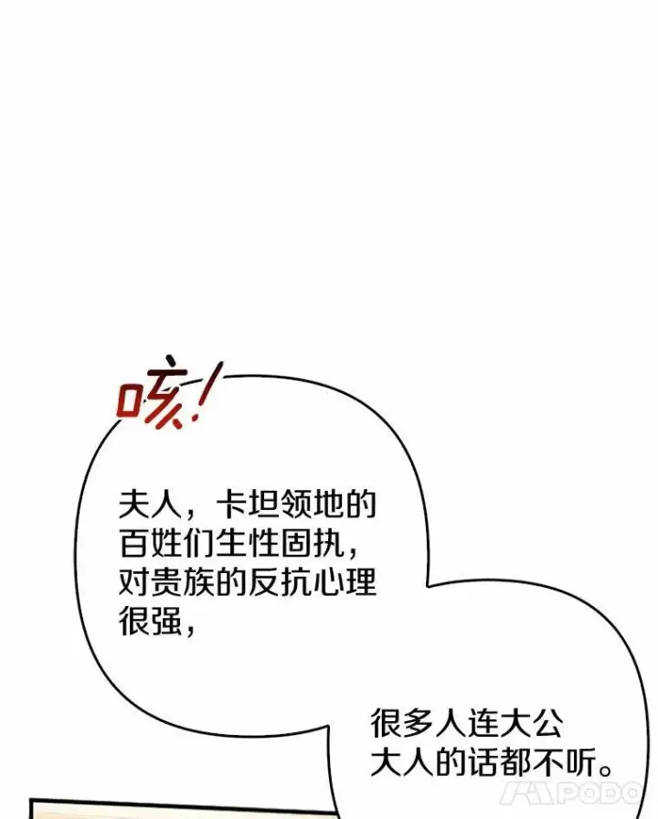 漫画《所以我和废皇太子结婚了》10.唯一的条件第59张图