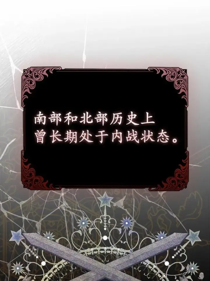漫画《所以我和废皇太子结婚了》10.唯一的条件第66张图