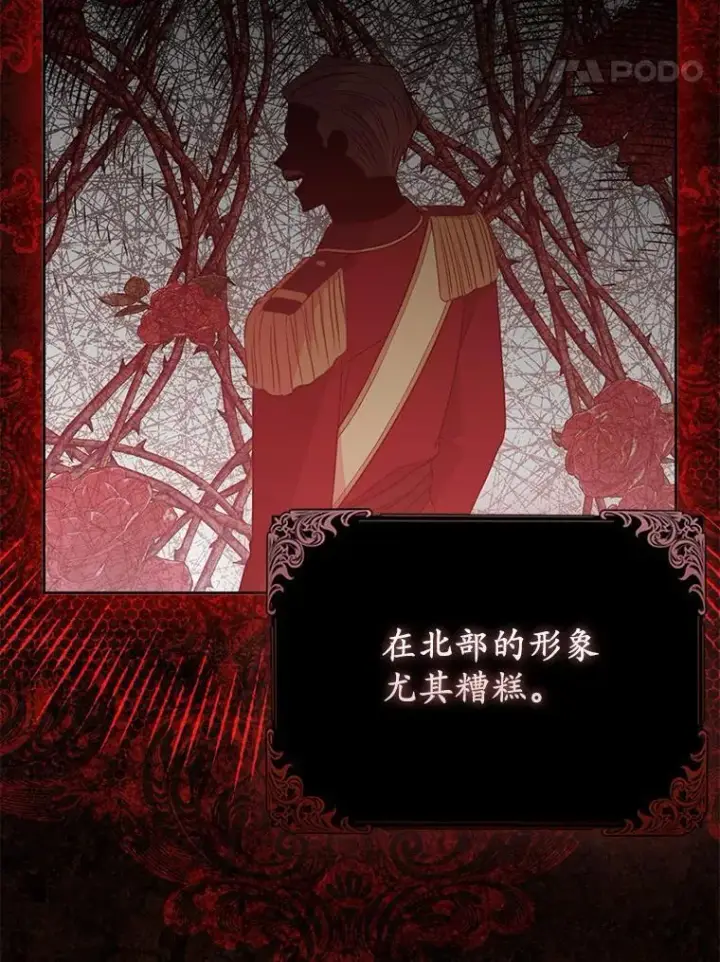漫画《所以我和废皇太子结婚了》10.唯一的条件第69张图