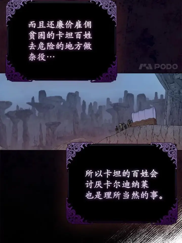 漫画《所以我和废皇太子结婚了》10.唯一的条件第72张图