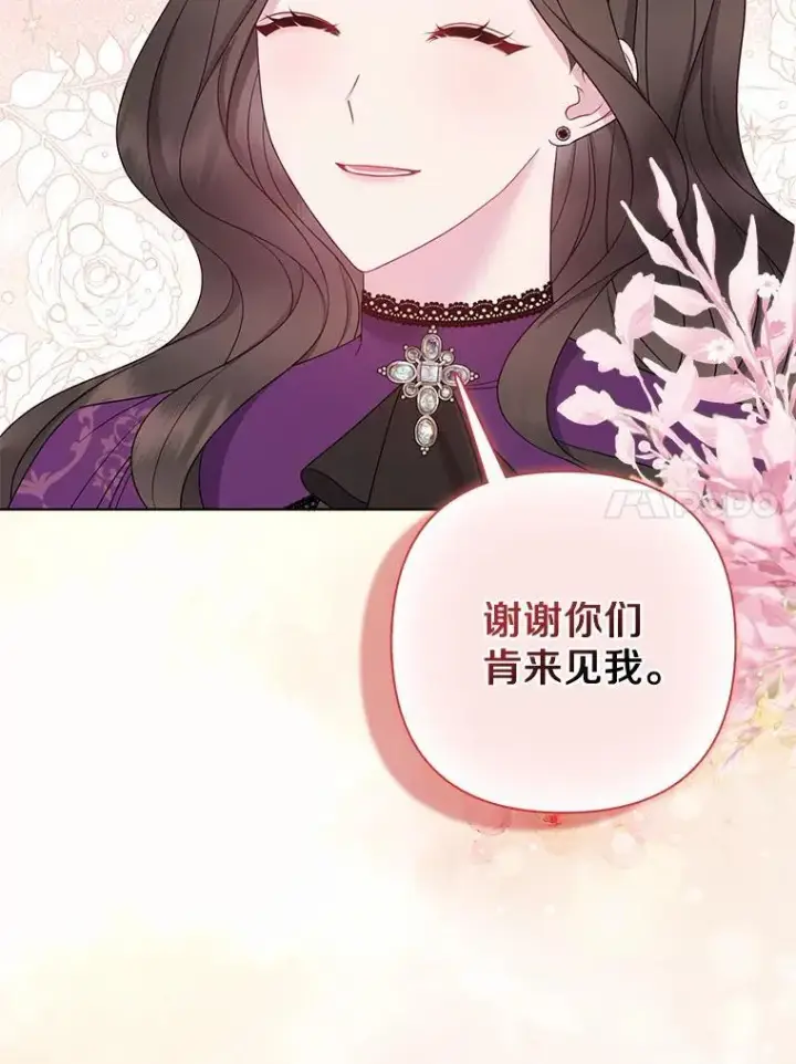 漫画《所以我和废皇太子结婚了》10.唯一的条件第75张图