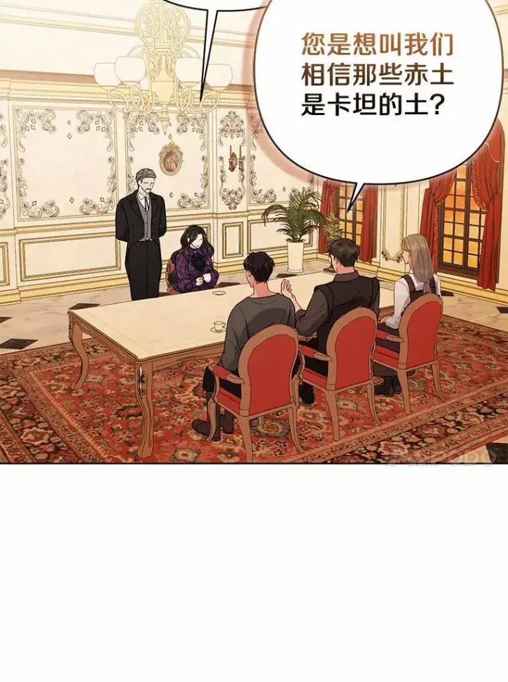 漫画《所以我和废皇太子结婚了》10.唯一的条件第78张图