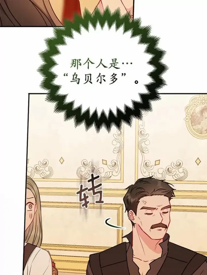 漫画《所以我和废皇太子结婚了》10.唯一的条件第80张图