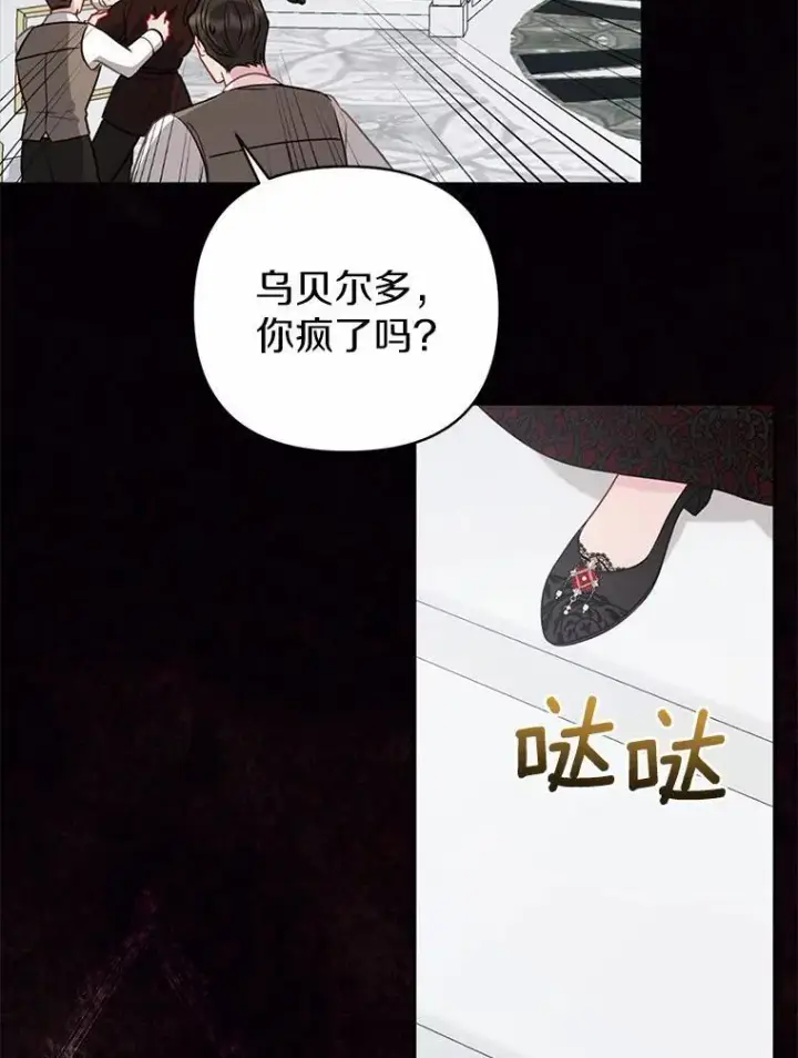 漫画《所以我和废皇太子结婚了》10.唯一的条件第86张图