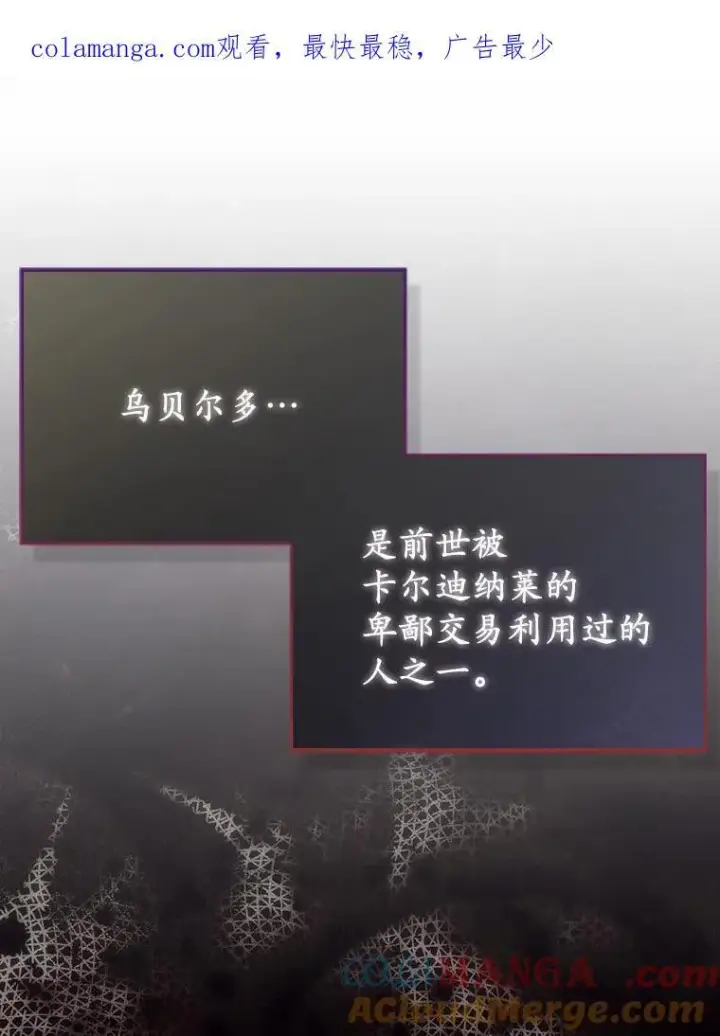 漫画《所以我和废皇太子结婚了》10.唯一的条件第92张图